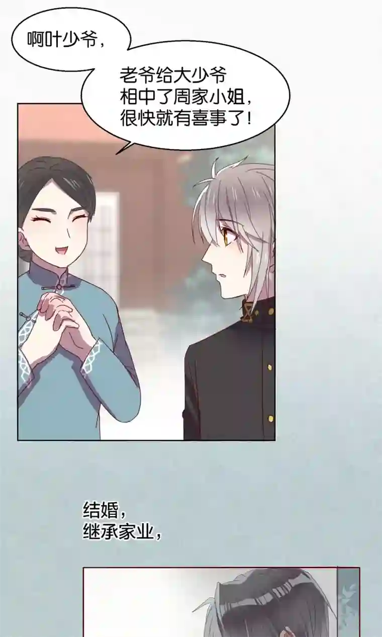 妖怪恋爱吧第53话