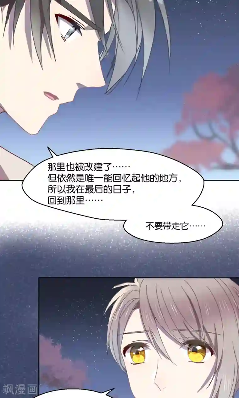 妖怪恋爱吧第54话