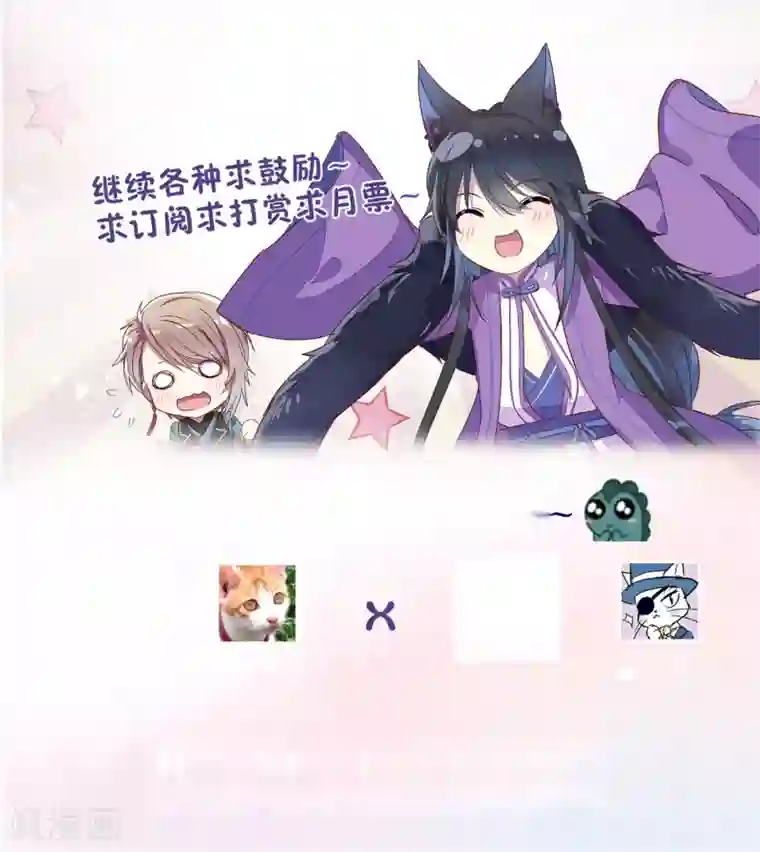 妖怪恋爱吧第54话