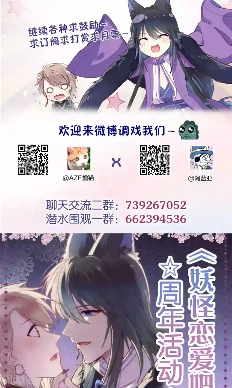 妖怪恋爱吧第55话