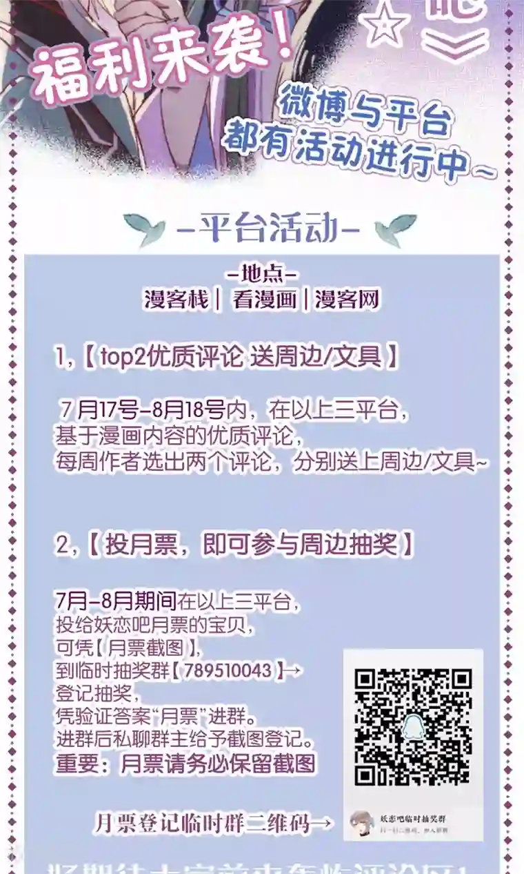 妖怪恋爱吧第55话