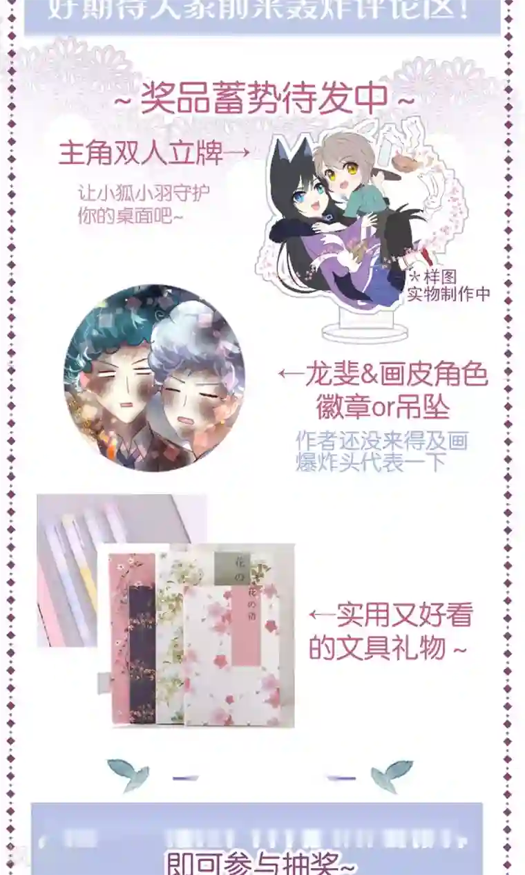 妖怪恋爱吧第55话