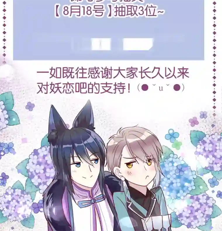 妖怪恋爱吧第55话