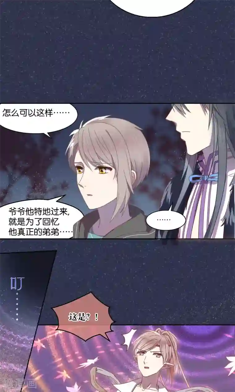 妖怪恋爱吧第55话