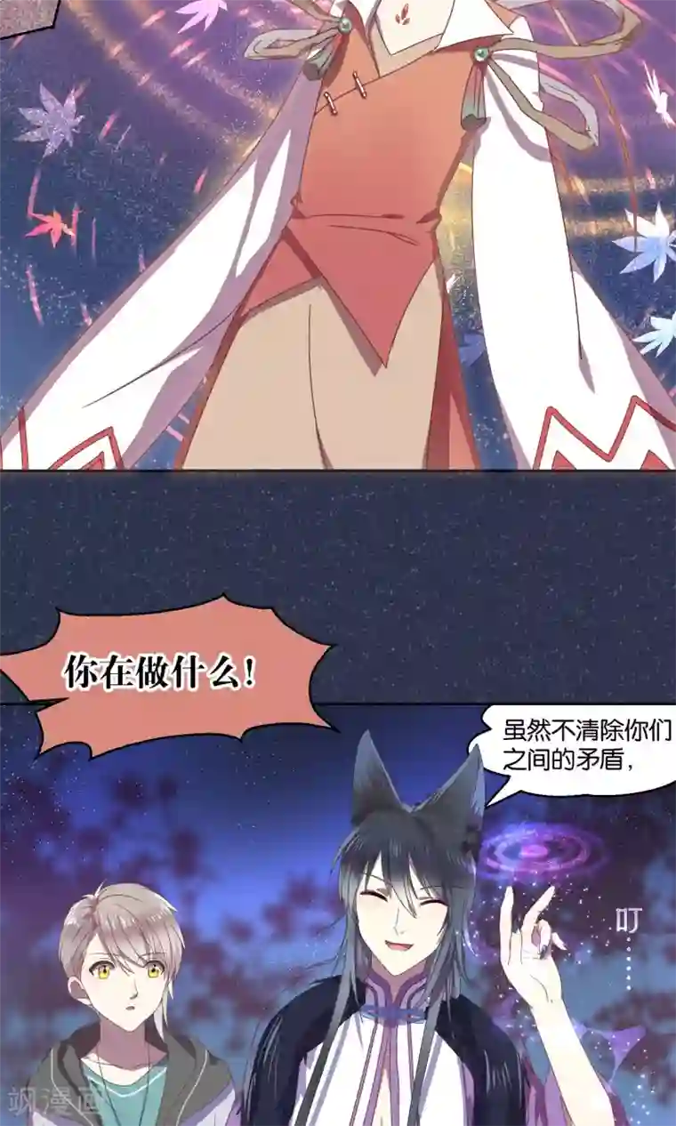 妖怪恋爱吧第55话