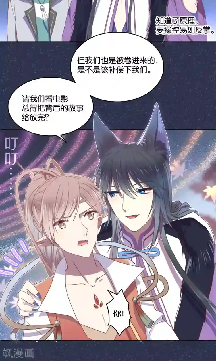 妖怪恋爱吧第55话