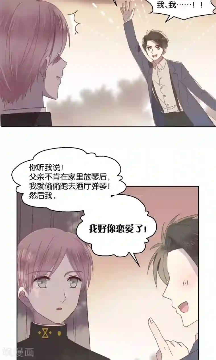 妖怪恋爱吧第56话