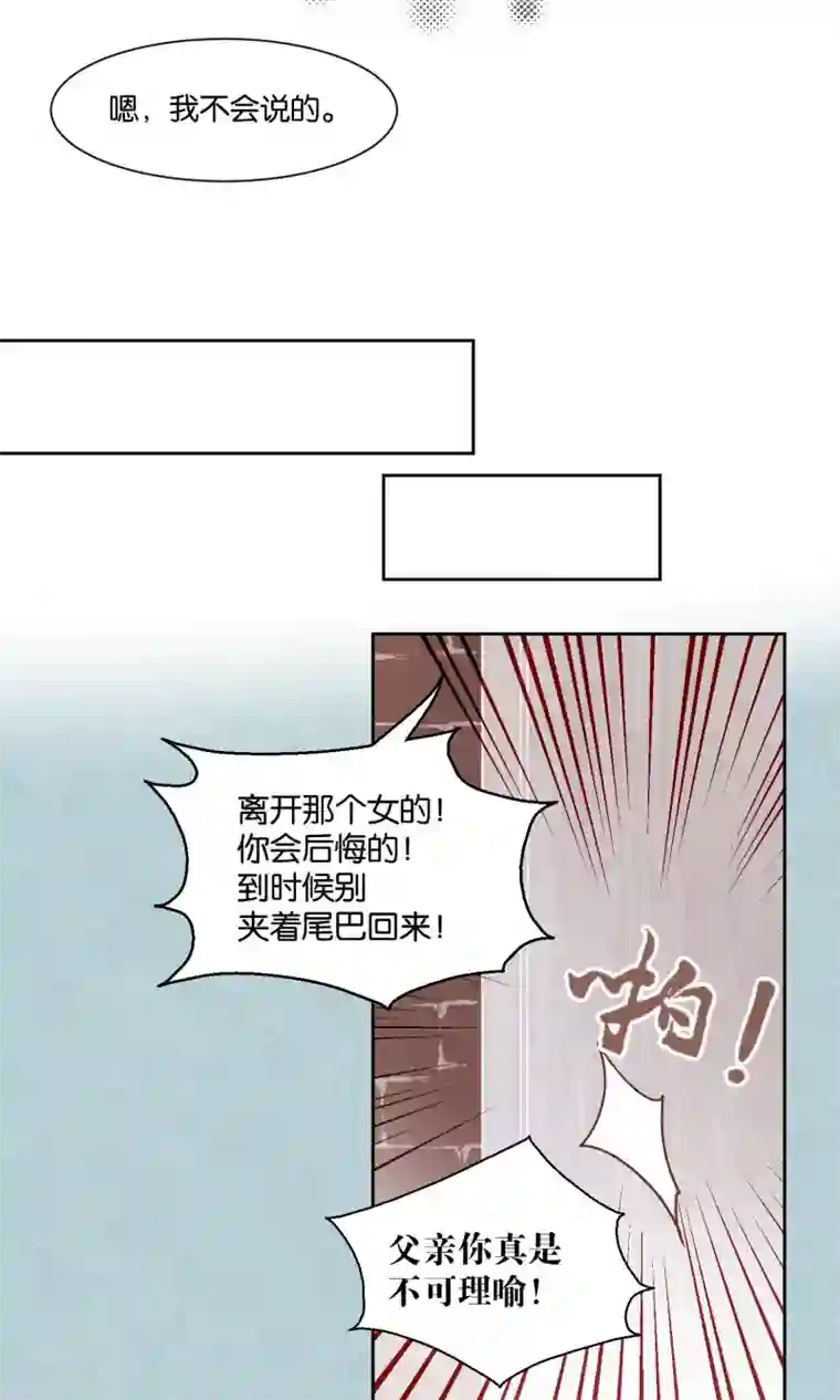 妖怪恋爱吧第56话