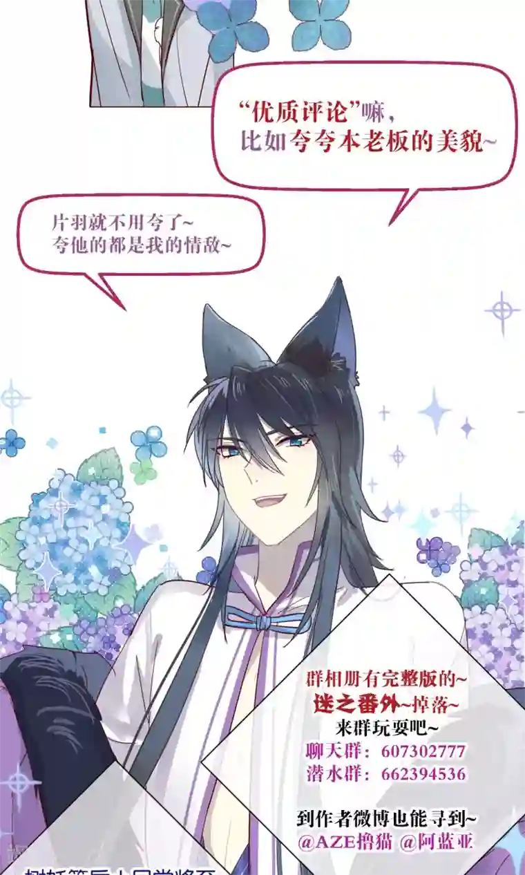 妖怪恋爱吧第56话