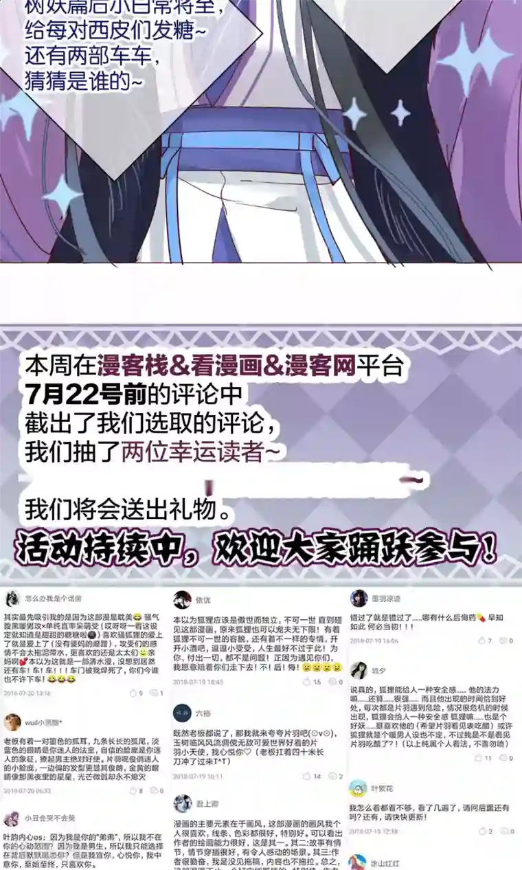 妖怪恋爱吧第56话