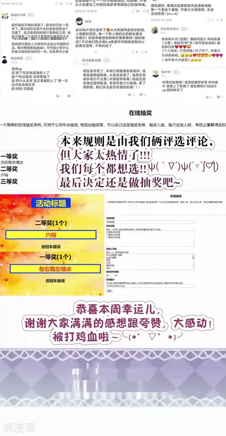 妖怪恋爱吧第56话