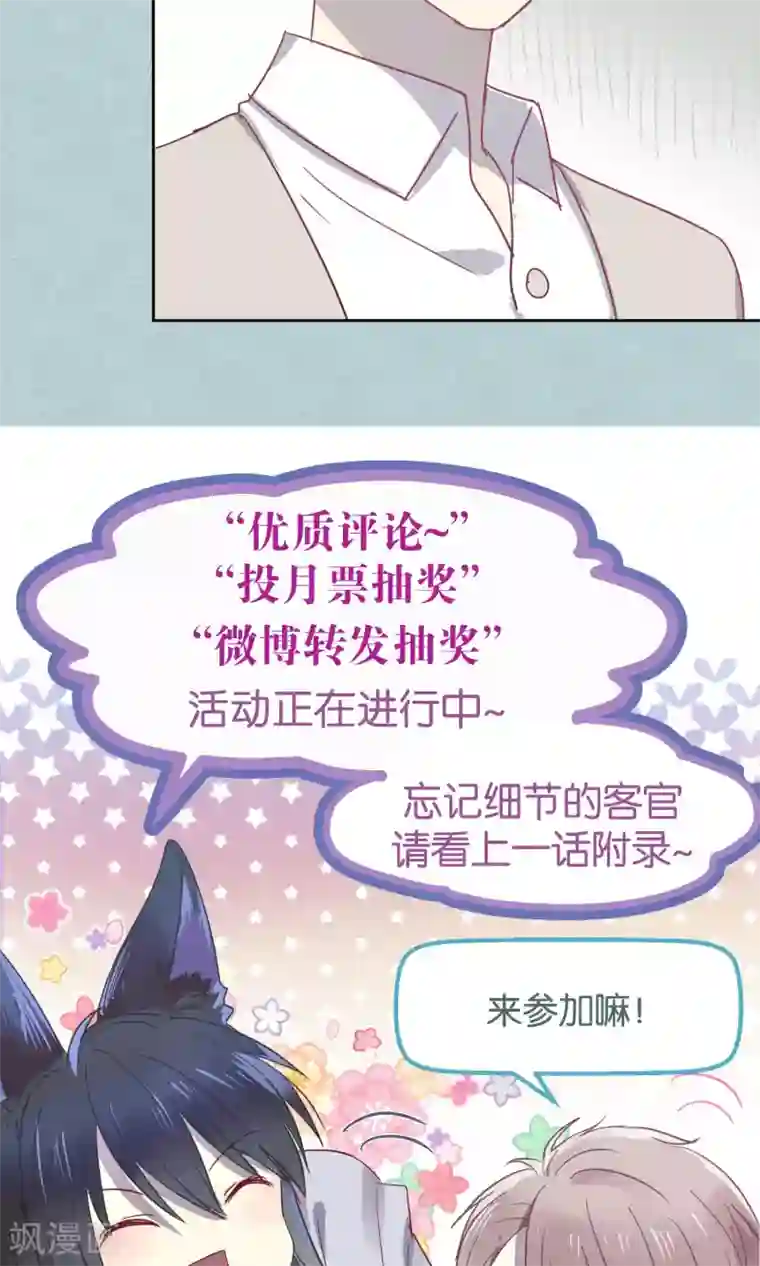 妖怪恋爱吧第57话