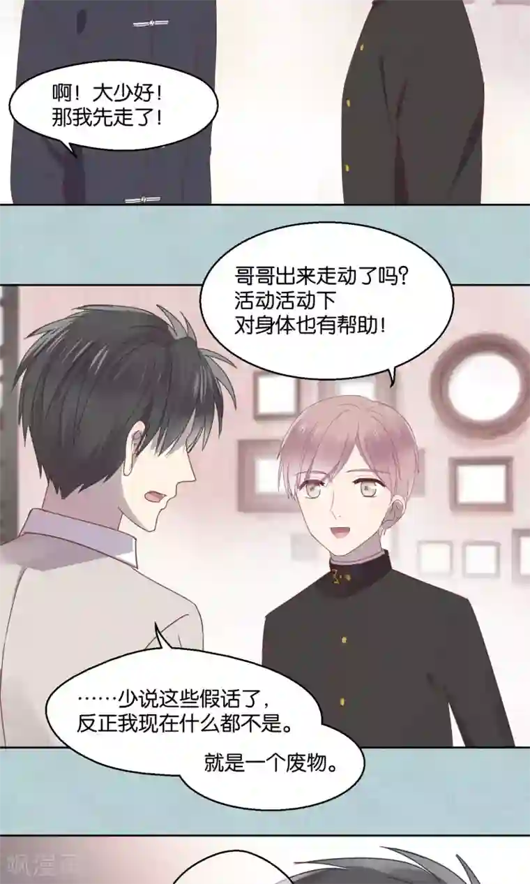 妖怪恋爱吧第57话