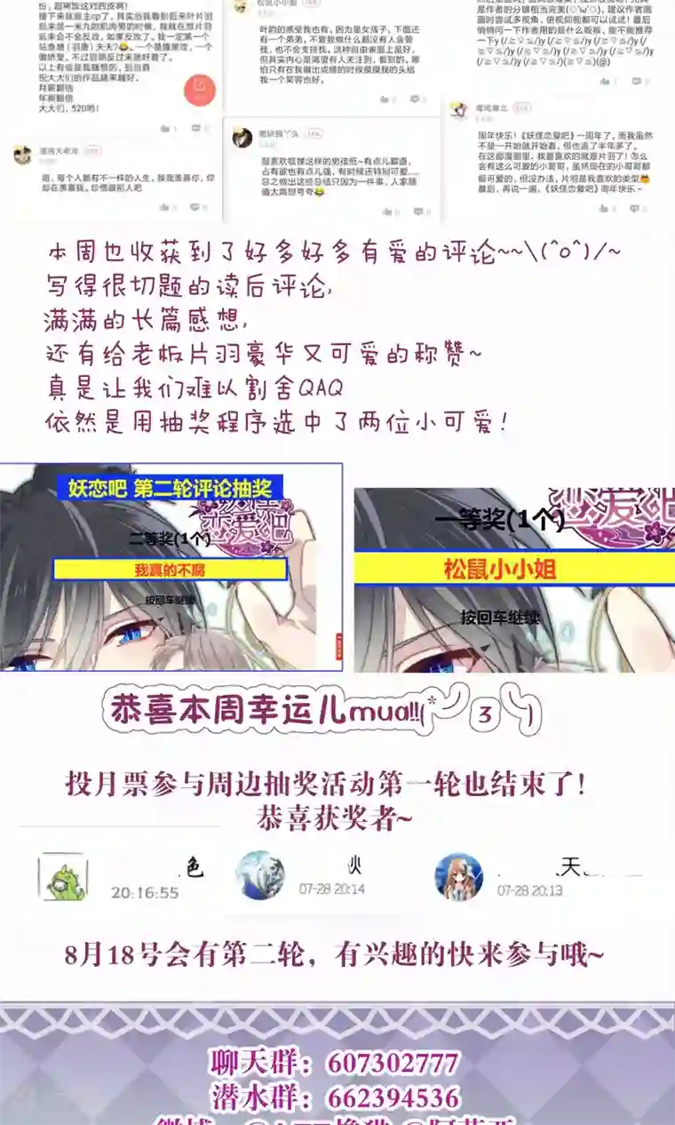 妖怪恋爱吧第58话