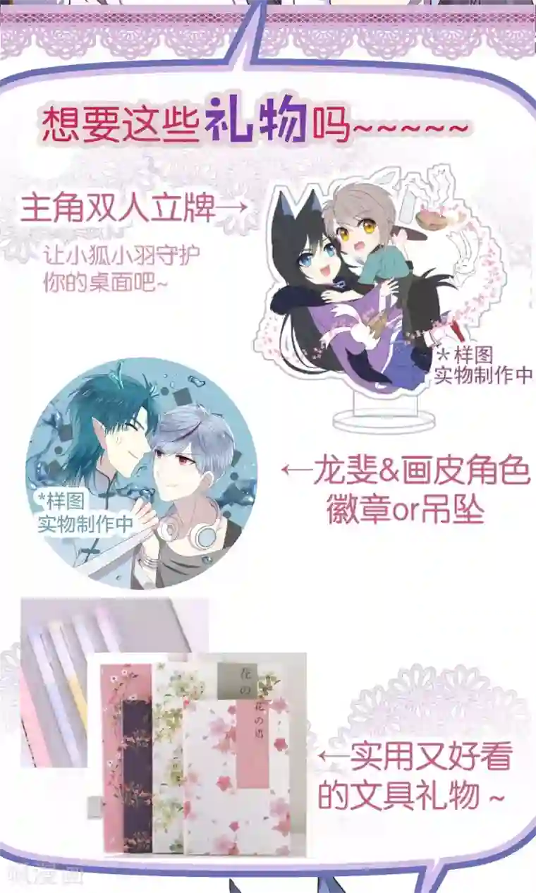 妖怪恋爱吧第58话