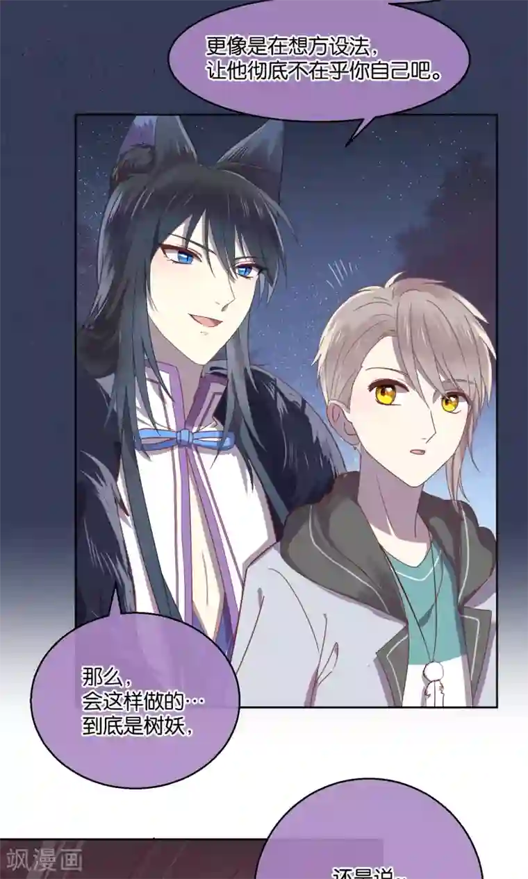 妖怪恋爱吧第59话