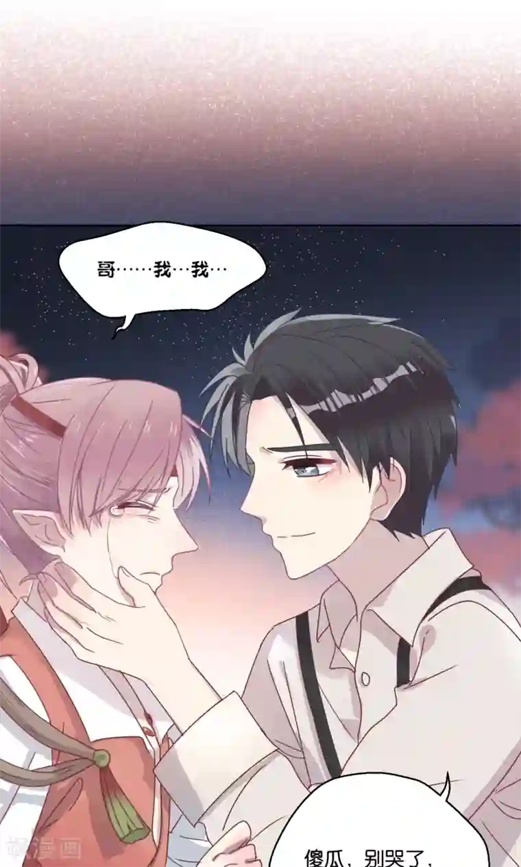 妖怪恋爱吧第59话