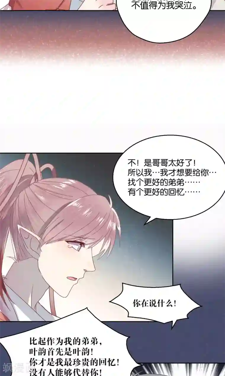 妖怪恋爱吧第59话