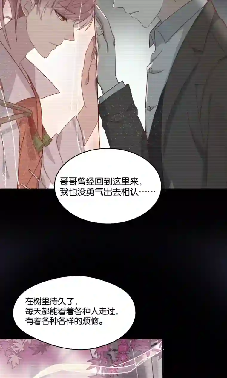 妖怪恋爱吧第59话