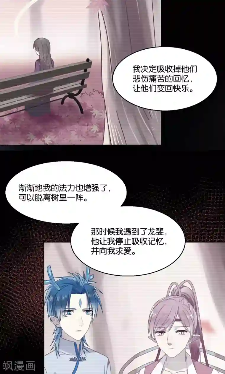 妖怪恋爱吧第59话