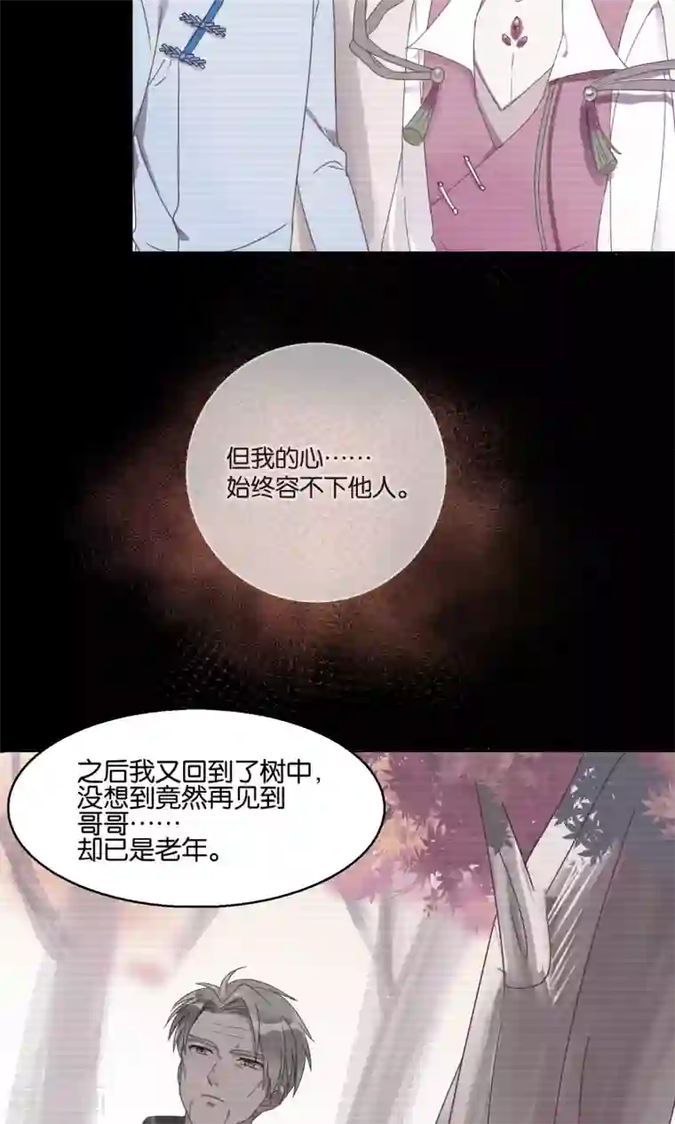 妖怪恋爱吧第59话