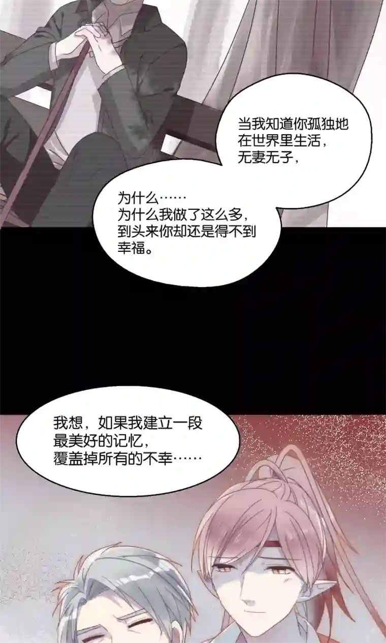 妖怪恋爱吧第59话