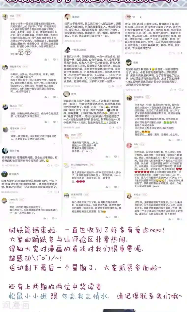 妖怪恋爱吧第59话