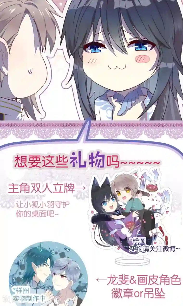 妖怪恋爱吧第59话