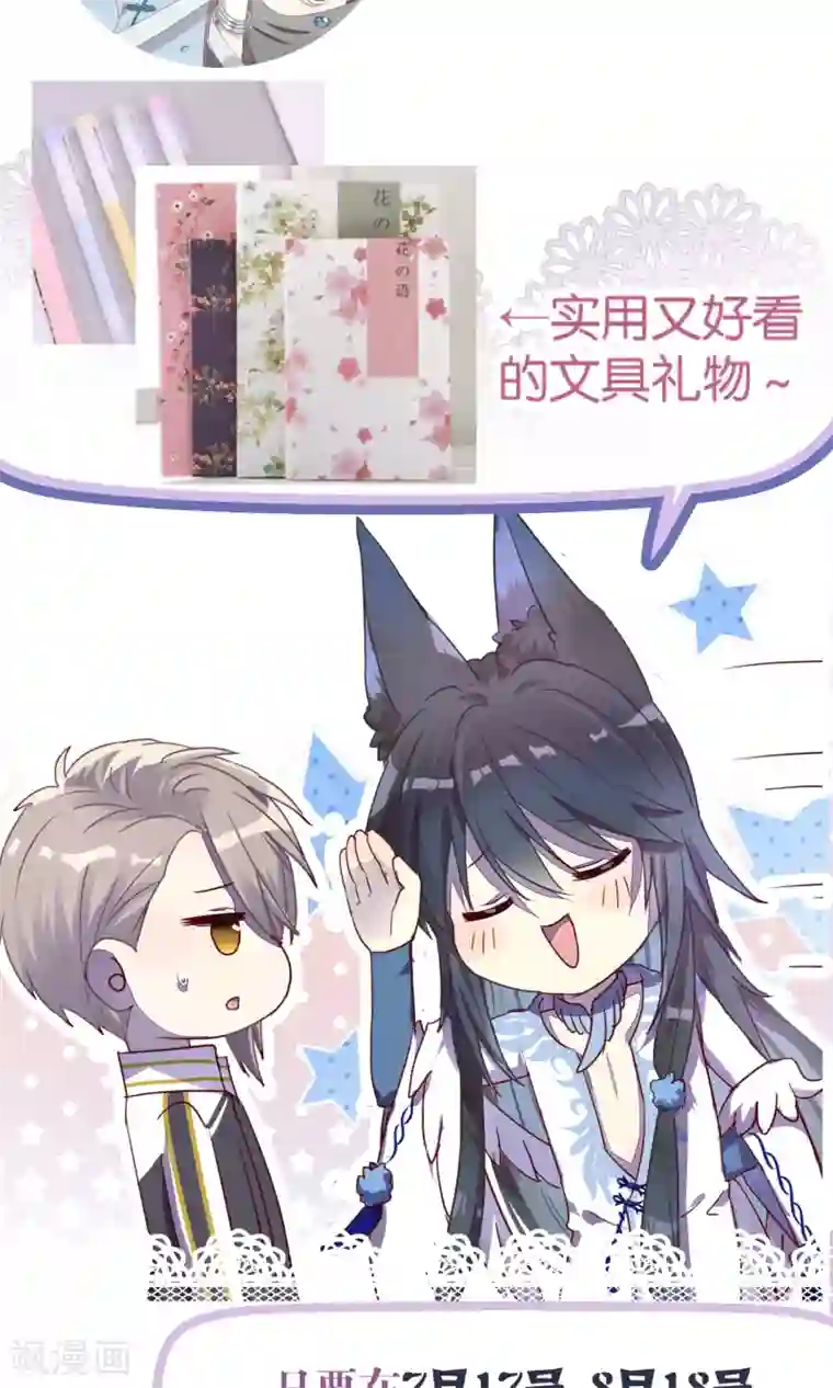 妖怪恋爱吧第59话