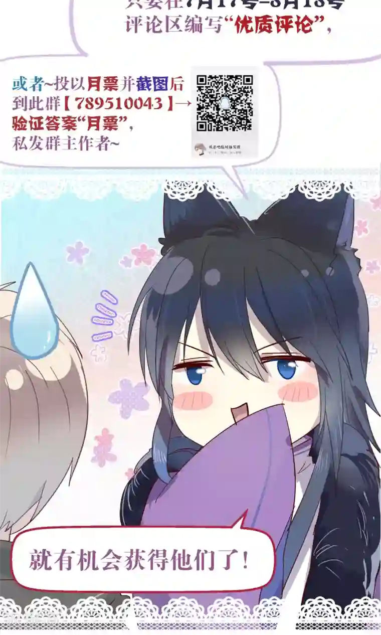 妖怪恋爱吧第59话