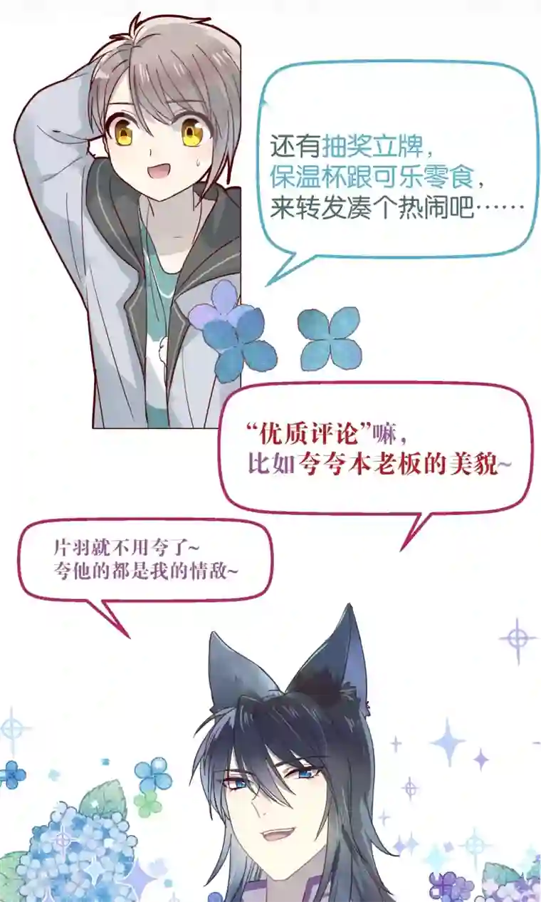 妖怪恋爱吧第59话