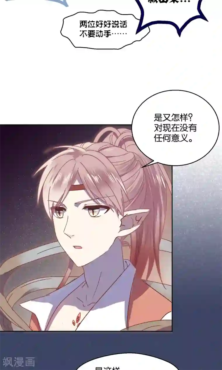 妖怪恋爱吧第59话