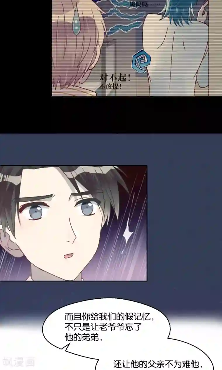 妖怪恋爱吧第59话