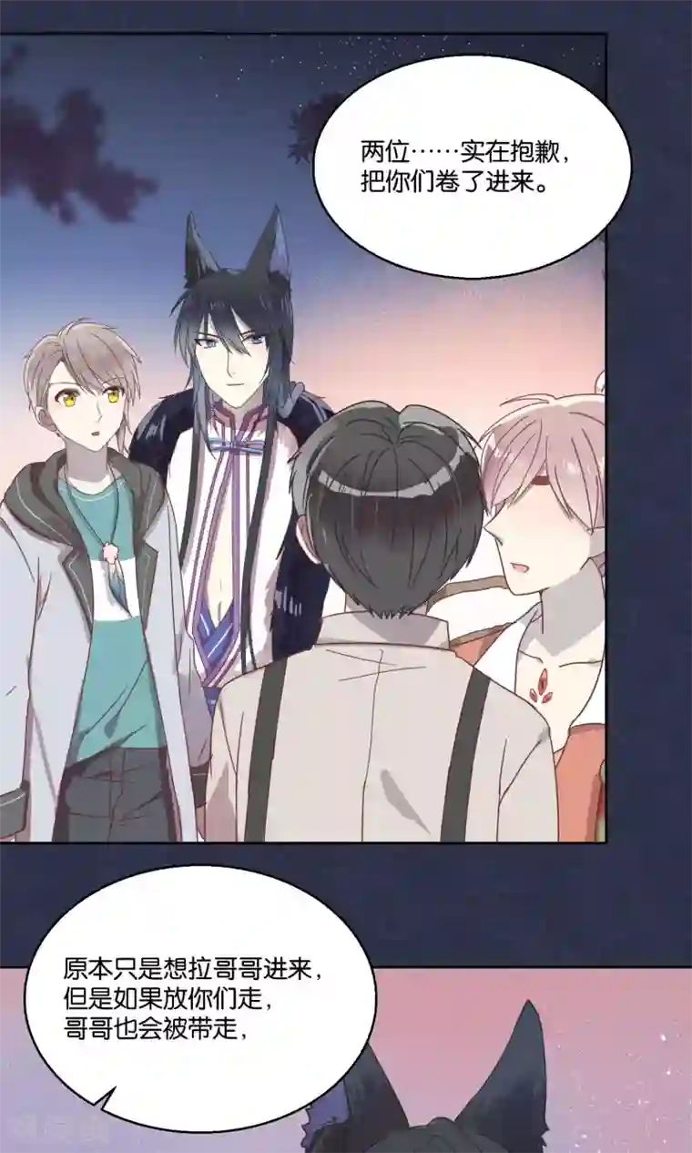 妖怪恋爱吧第60话