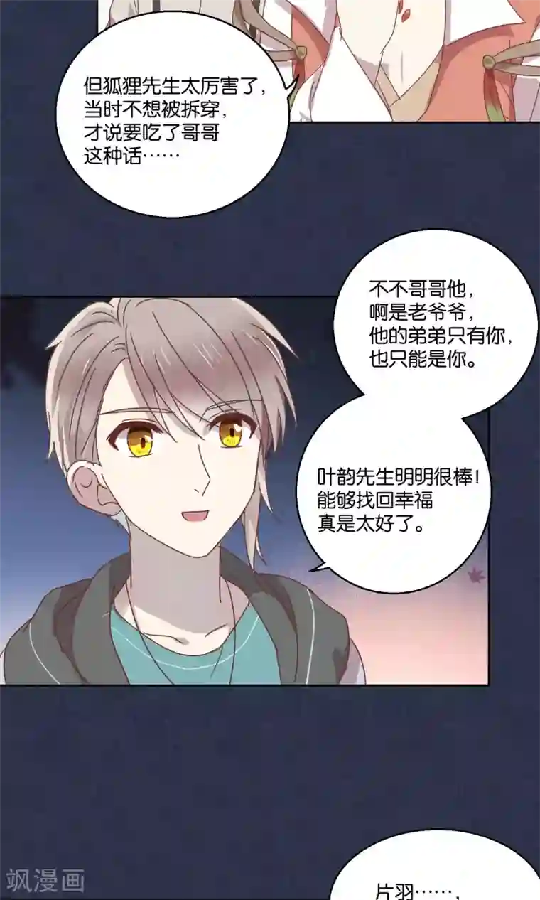 妖怪恋爱吧第60话