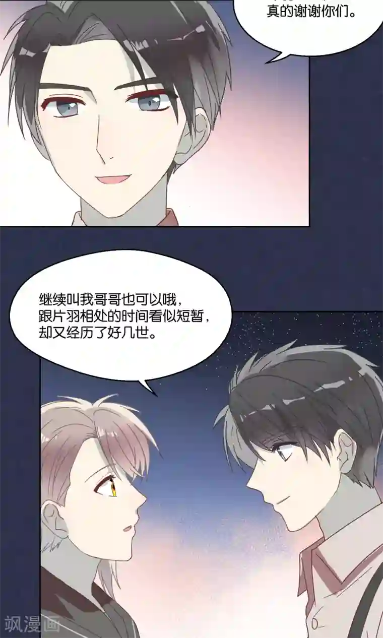 妖怪恋爱吧第60话