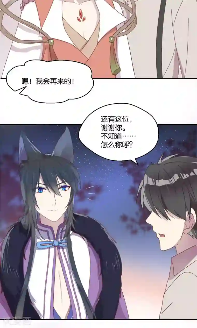 妖怪恋爱吧第60话