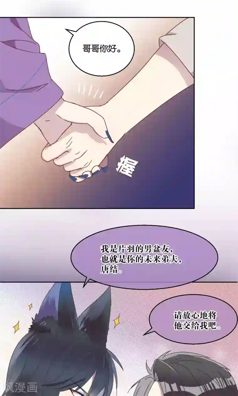 妖怪恋爱吧第60话