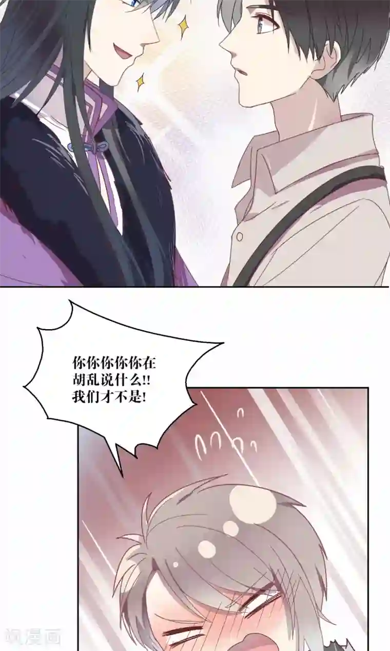 妖怪恋爱吧第60话