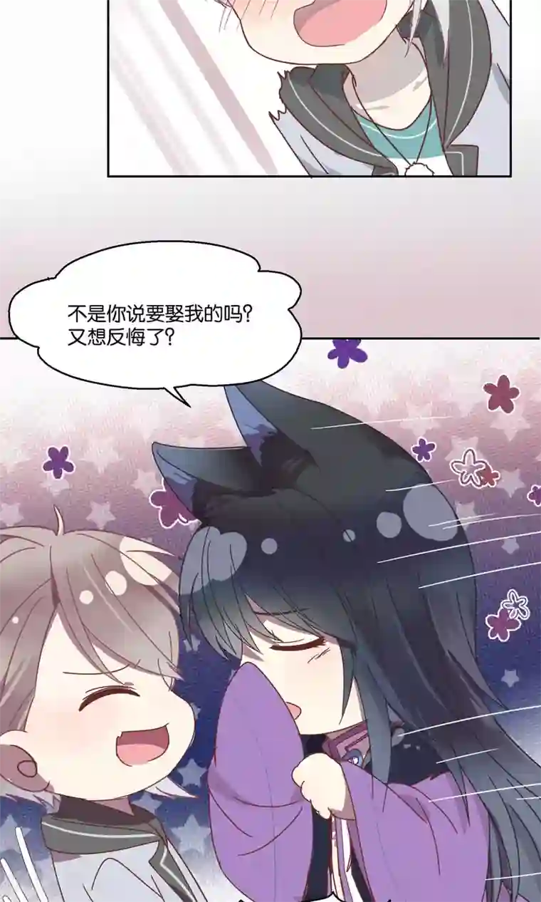 妖怪恋爱吧第60话