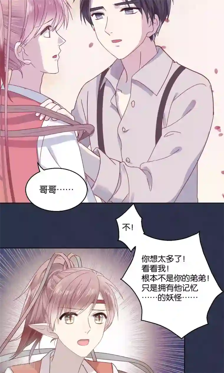 妖怪恋爱吧第60话