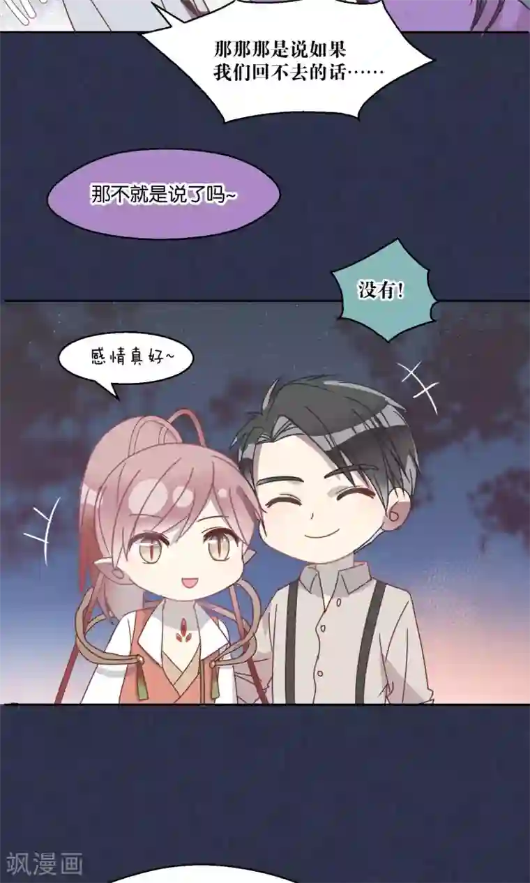 妖怪恋爱吧第60话