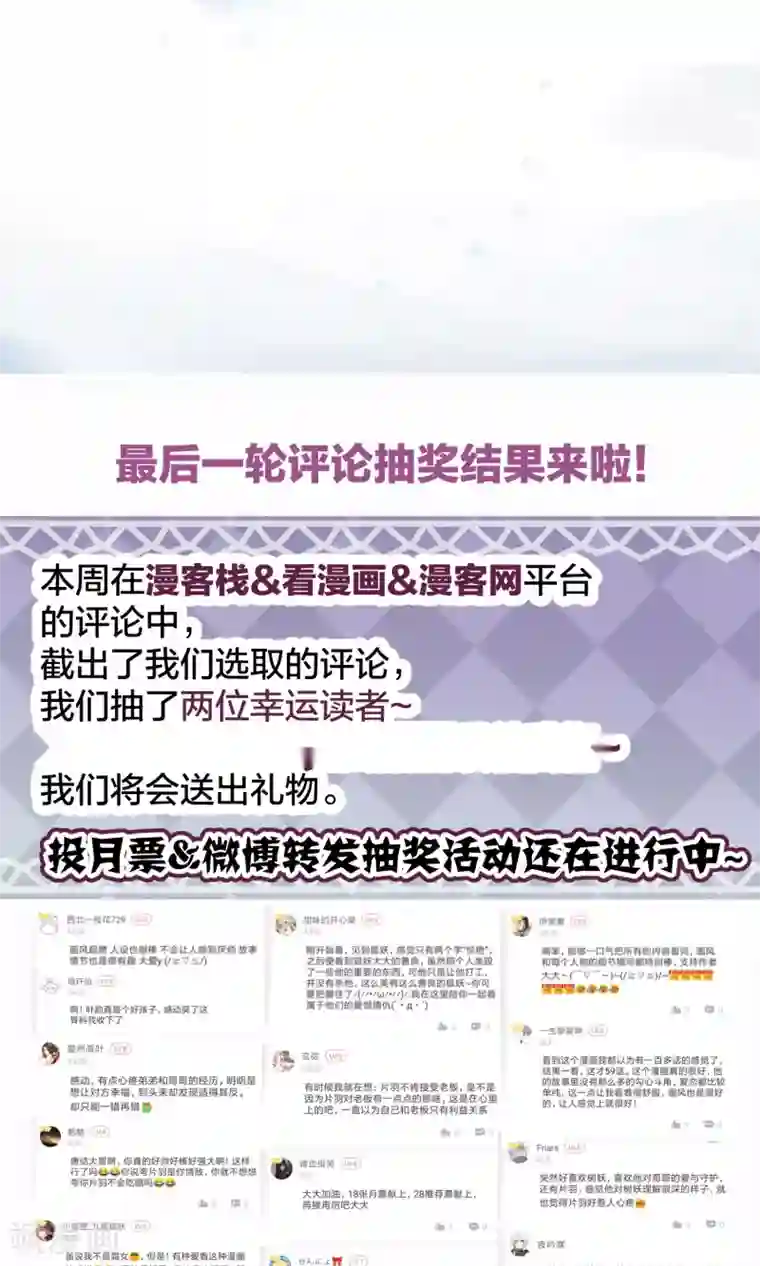 妖怪恋爱吧第60话