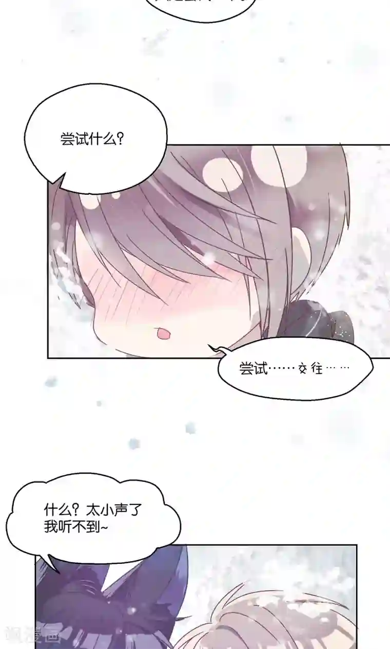 妖怪恋爱吧第61话