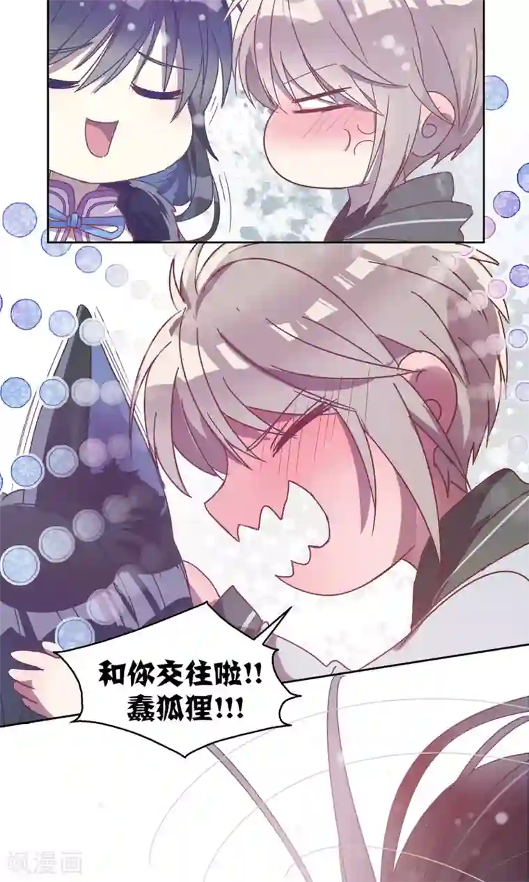 妖怪恋爱吧第61话