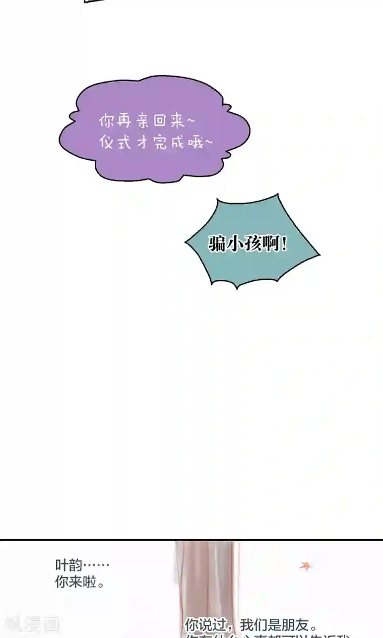 妖怪恋爱吧第61话