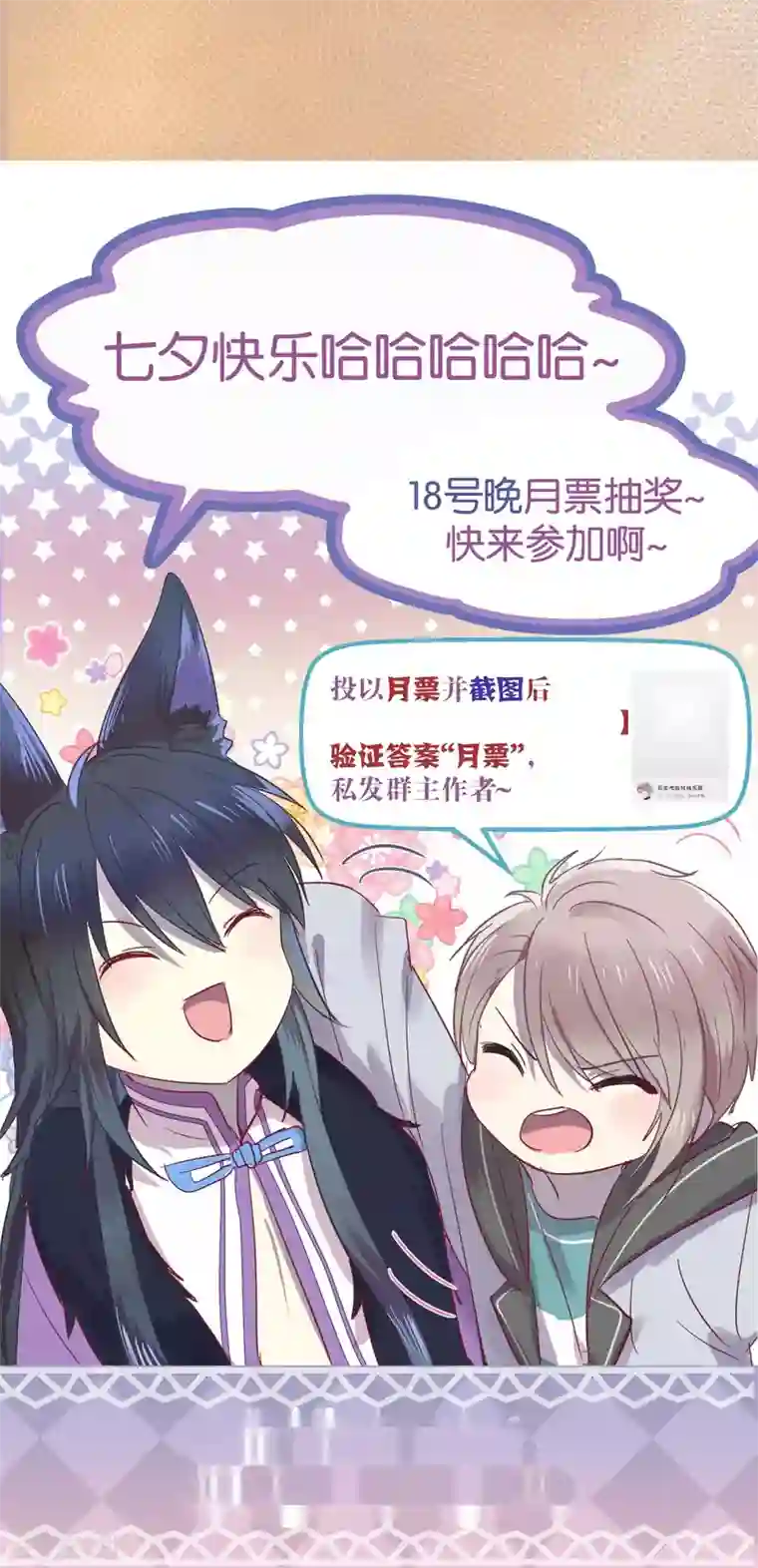 妖怪恋爱吧第61话