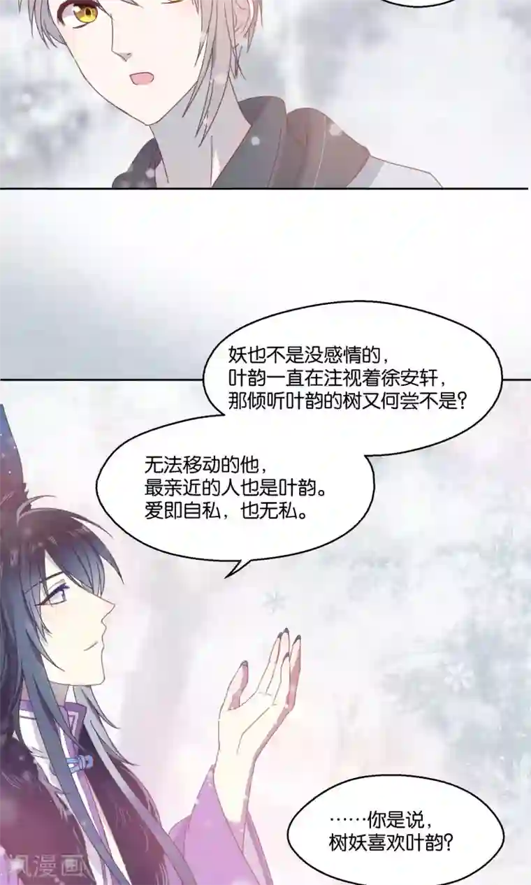 妖怪恋爱吧第61话