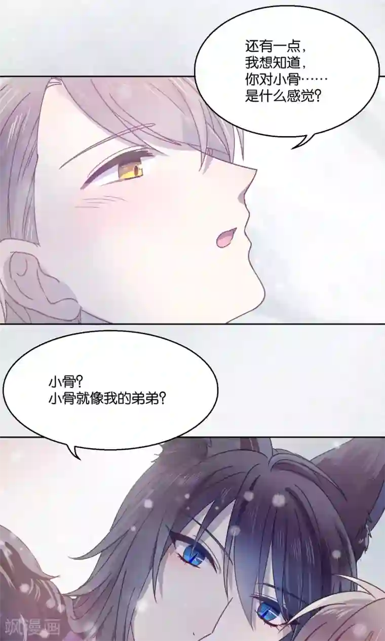 妖怪恋爱吧第61话