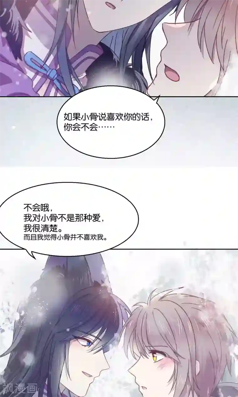 妖怪恋爱吧第61话